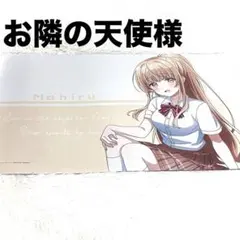 2025年最新】椎名真昼 ラバーマットの人気アイテム - メルカリ