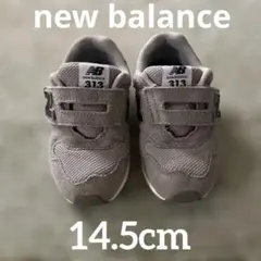 Y*o様 New Balance 313 グレー スニーカー 14.5 cm