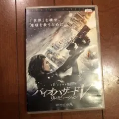 バイオハザードV リトリビューション