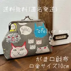 がま口財布＊ネコ＊猫＊ドット＊ハンドメイド＊グレー＊匿名発送＊G-12