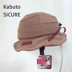 OGK Kabuto SICURE 自転車用ヘルメット ブラウン