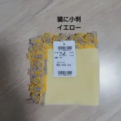 近沢レース タオルハンカチ 猫に小判 イエロー