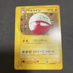 ポケモンカードe マルマイン キラ 地図にない町 036/092 9s1 - メルカリ