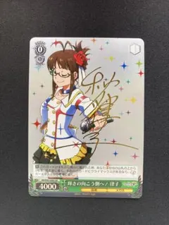 にゃさん専用 アイドルマスター輝きの向こう側へ！ サイン入りトレカセット にゃさん専用 アイドルマスター輝きの向こう側へ！ サイン入り