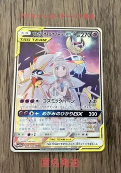 ポケモンカード引退品　ソルガレオ&ルナアーラGX sa PSA8鑑定済〕ソルガレオ＆ルナアーラGX(SA)【SR】{063/049}