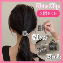 【2個セット シルバー &ブラック】ヘアクリップ バンス ポニーリング 韓国のサムネイル