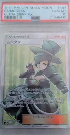 2026年最新】ルミタン psa10の人気アイテム - メルカリ