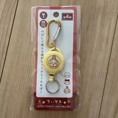 ちいかわ カラビナ付きリールキーホルダー うさぎ