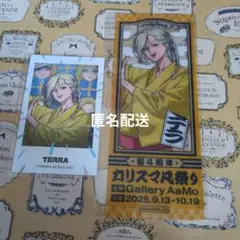 カリスマ　凡祭り　テラ　チェキ風カード　特典