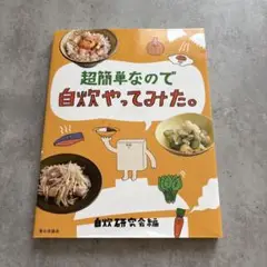 超簡単なので自炊やってみた。