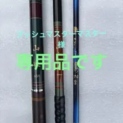 ダイワ　PS　深山　硬調　３３ ダイワ PS 深山 硬調 33 2025年最新】daiwa 深山の人気