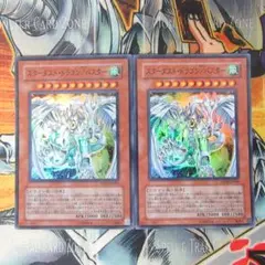 スターダストドラゴン バスター