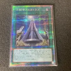 遊戯王　決闘場アルカトラズ　プリシク