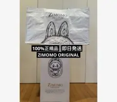 ZIMOMO I found you ORIGINALジモモ 茶ジモモ