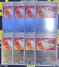 ＊*♪様 スタートデッキ100 バトルコレクション　ハイパーボール　ミラー　8枚
