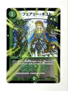 フェアリーギフト プロモ 1枚 ④