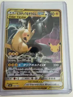 ピカチュウ&ゼクロムGX RR サン&ムーン ハイクラスパック タッグオールス…