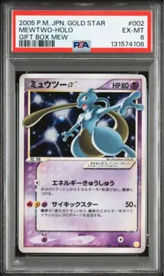 2025年最新】ミュウツースター psaの人気アイテム - メルカリ