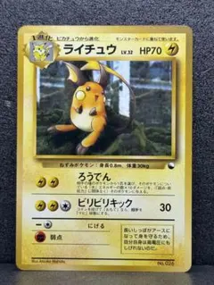 b*b様 ポケモンカードe ライチュウ (キラ) 第1弾拡張パック 113/12 b*b様 ポケモンカードe ライチュウ (キラ) 第1弾拡張パック 113/12