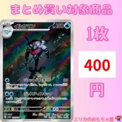 (残2)イルカマン AR 【SV4A339】