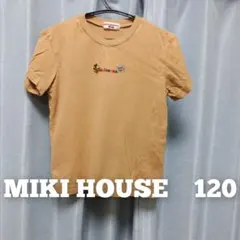 MIKI HOUSE120 Tシャツ 衛生的！首周りしっかり！前面ロゴ！珍色！のサムネイル