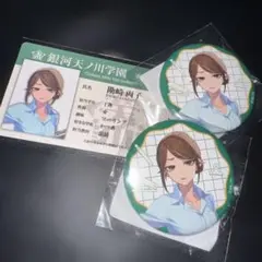 ミルキーサブウェイ リョーコ くじクリフ C賞 学生証風カード Ｄ賞 缶バッジ