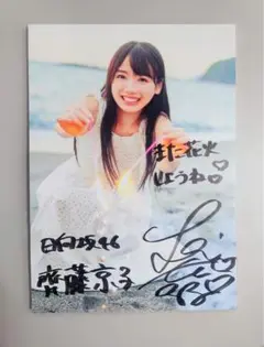 日向坂46 齊藤京子 直筆サイン入りパネル 2025年最新】齊藤京子 サインの人気アイテム - メルカリ