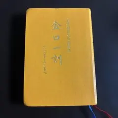 【中古】 光の言霊I かむながらのミチしるべ / 岡田光玉師 2026年最新】岡田光玉師の人気アイテム - メルカリ