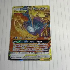 ファイヤー&サンダー&フリーザーGX RR SM12a TAG TEAM GX…のサムネイル