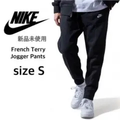 【ナイキ】新品未使用 フレンチテリー スウェットパンツ 男女兼用 ブラック S