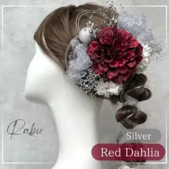 銀箔付き【赤×シルバー】ラメチュールセット和装髪飾り成人式振袖卒業式袴に