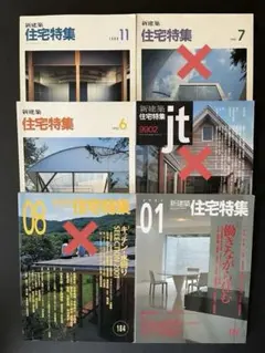 2026年最新】新建築住宅特集の人気アイテム - メルカリ