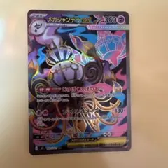 2026年最新】メガシャンデラex SRの人気アイテム - メルカリ