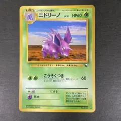 ニドリーノ ◆ 拡張シート第3弾(緑版)