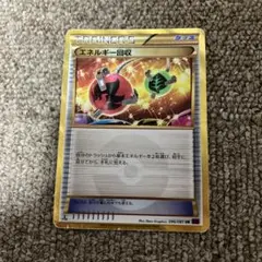 エネルギー回収 UR XY7 バンデットリング 096/081のサムネイル
