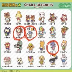 あつまれどうぶつの森 キャラマグネッツ 3種セット ブーケ あさみ ジョニー