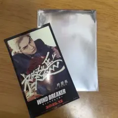 実写 ウィンブレ 道頓堀 特典 中沢元紀　柊登馬