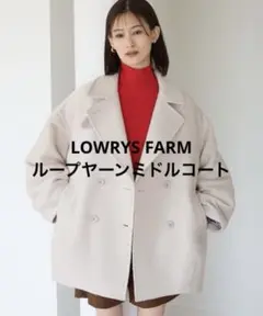 LOWRYS FARM ループヤーンミドルコート