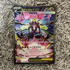 メガジガルデex SAR