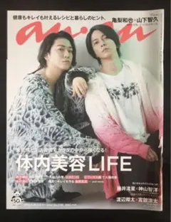 anan 亀梨和也 山下智久