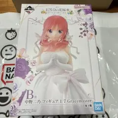 一番くじ 五等分の花嫁 中野二乃 フィギュア　翌日までに発送