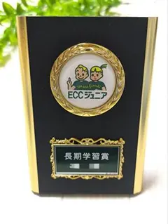 ☆ECC 長期学習賞 盾☆