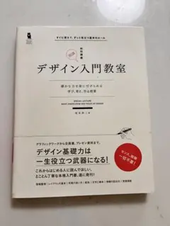 「本」デザイン入門教室