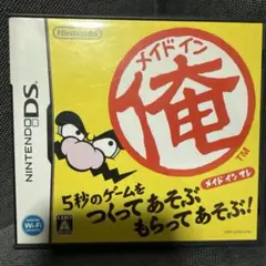 【動作確認済】　メイドイン俺 DS