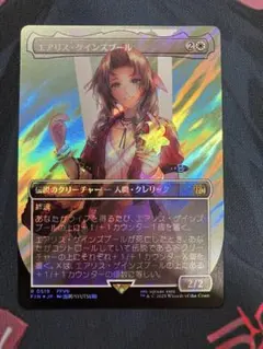 エアリス・ゲインズブール サージfoil