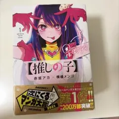 推しの子　1〜7巻　まとめ売り
