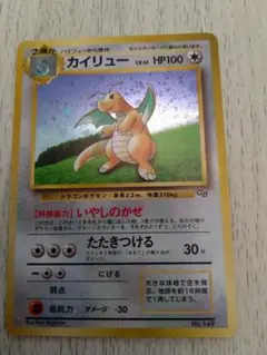 ポケモンカード　旧裏 カイリューのサムネイル