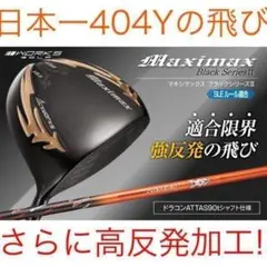 ドラコンアッタス☆404Y遺伝子の超高反発! ファイヤー マキシマックス