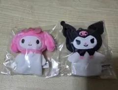 サンリオ　パペットキーホルダー　マイメロ　クロミ
