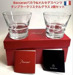 バカラグラス２個バカラプレート１枚 楽天市場】バカラ（総個数2個入り）（グラス・タンブラー｜食器